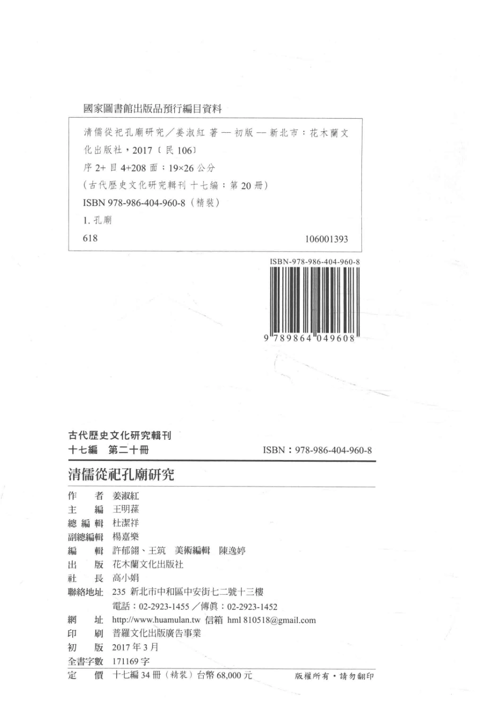 古代历史文化研究辑刊十七编第20册清儒从祀孔庙研究_王明孙主编.pdf_第3页