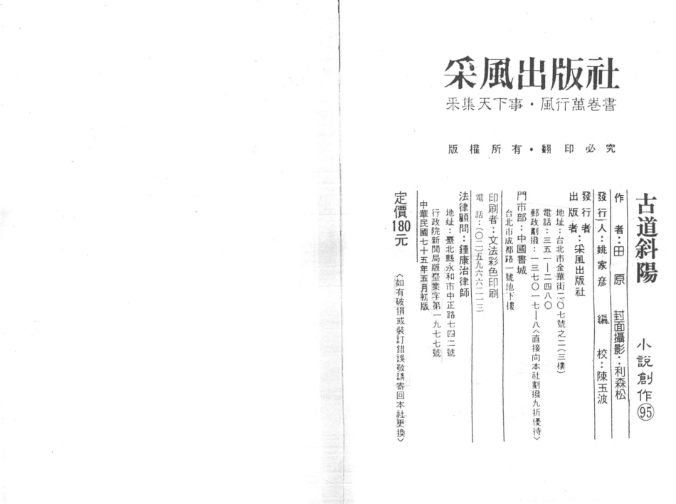 古道斜阳小说创作95_田原主义者.pdf_第3页