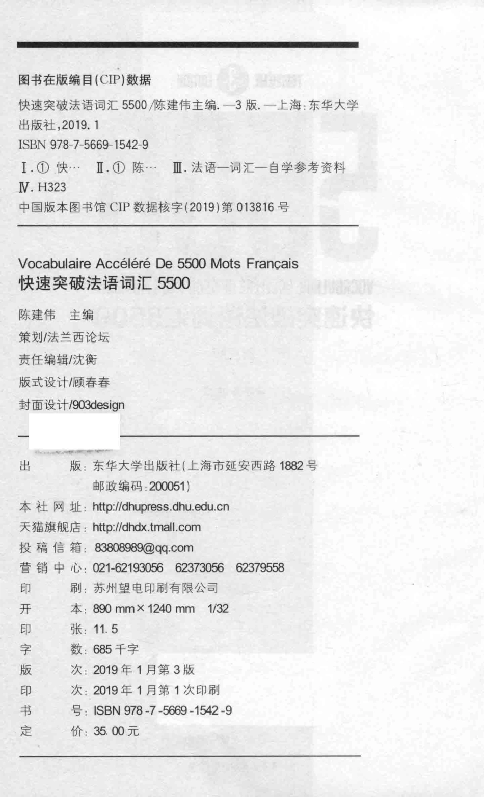 快速突破法语词汇5500_陈建伟主编.pdf_第3页