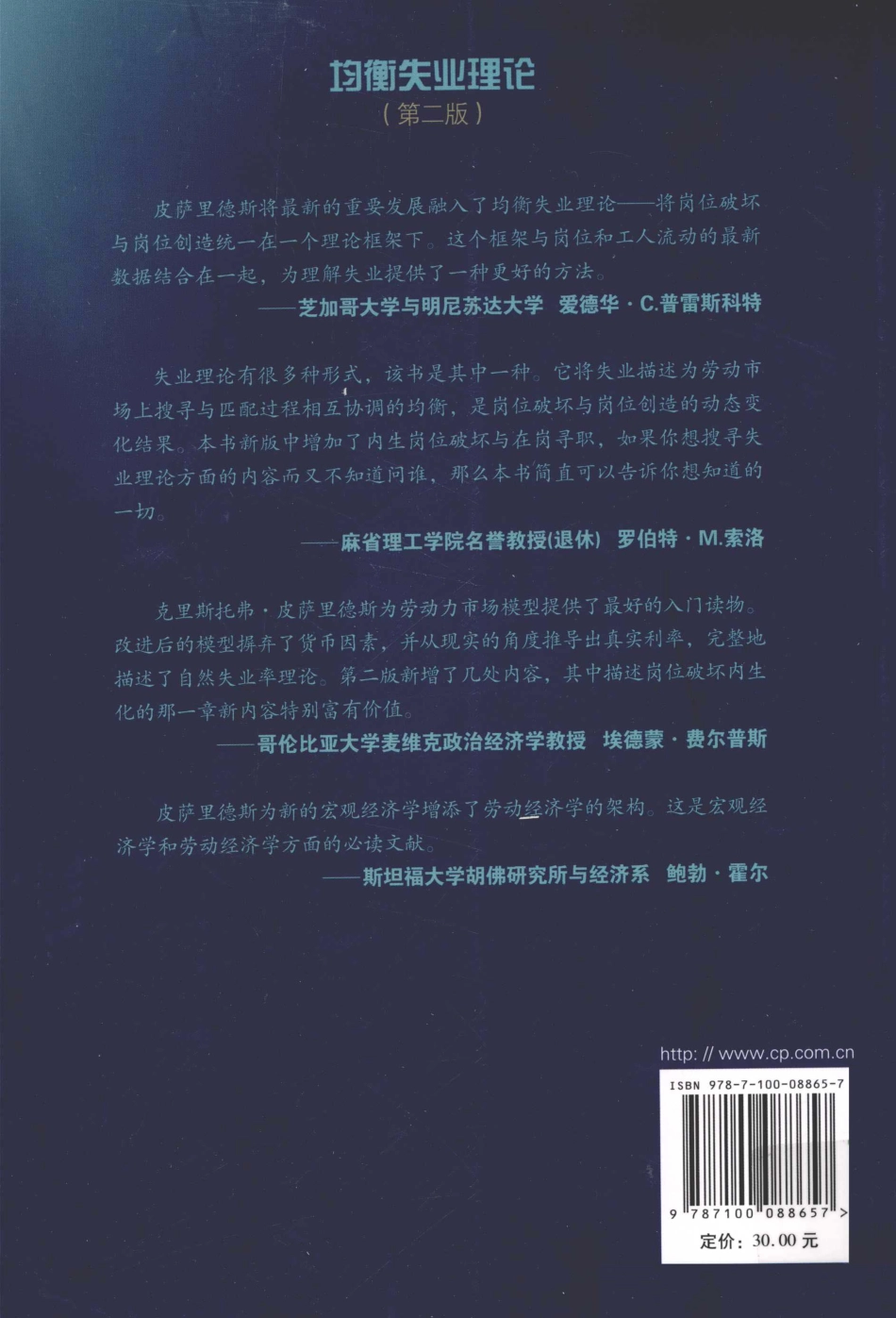 均衡失业理论(第二版)[英]克里斯托弗·皮萨里德斯.pdf_第2页