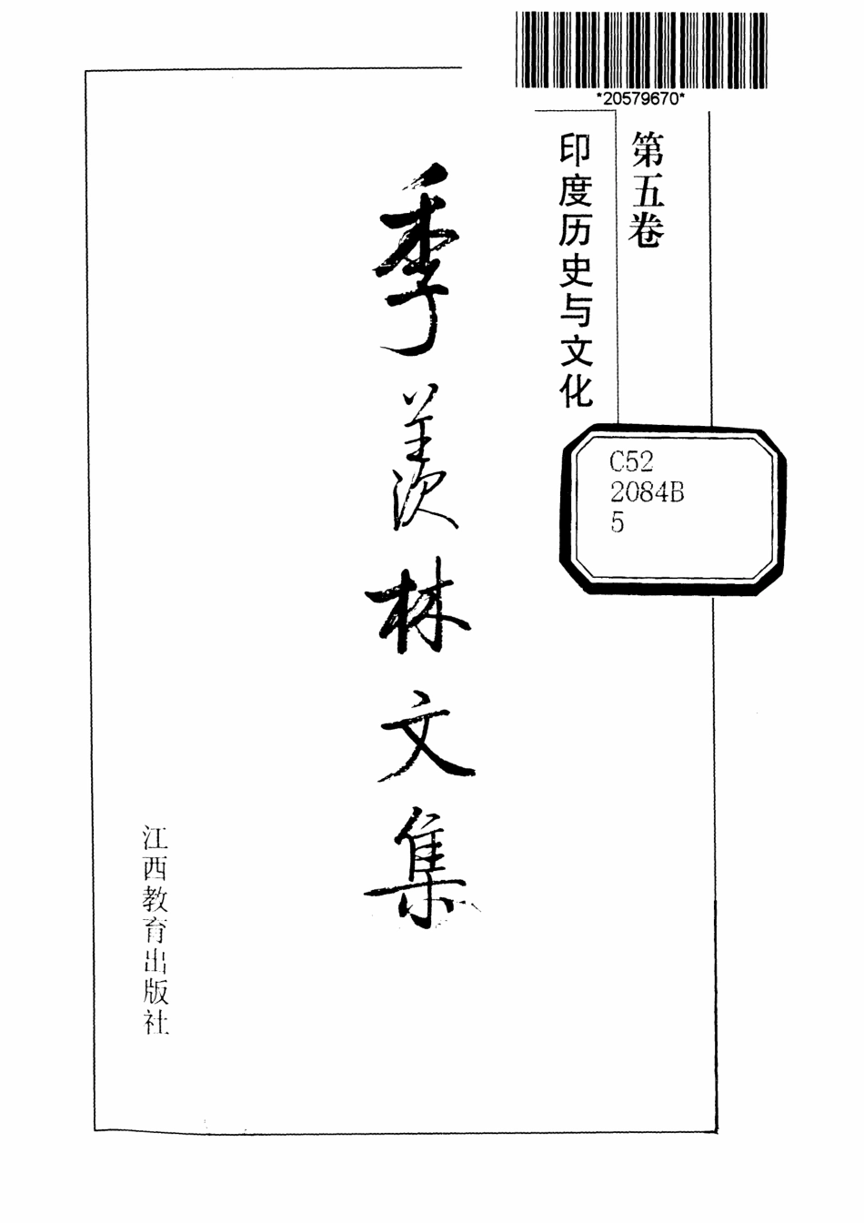 季羡林文集05·印度历史与文化.pdf_第2页