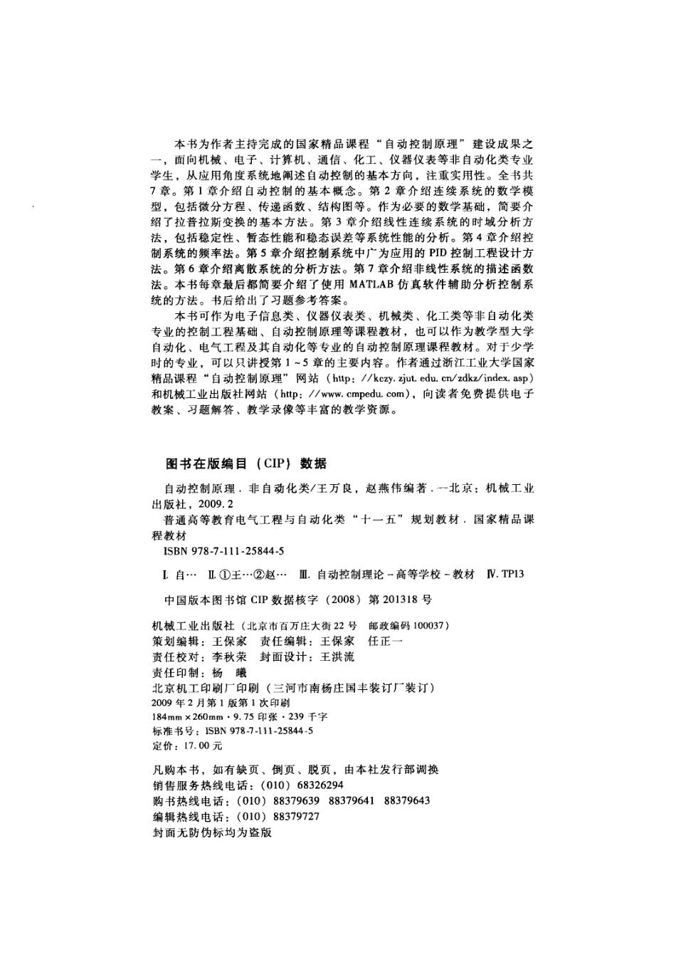 自动控制原理非自动化类_王万良赵燕伟编著.pdf_第3页