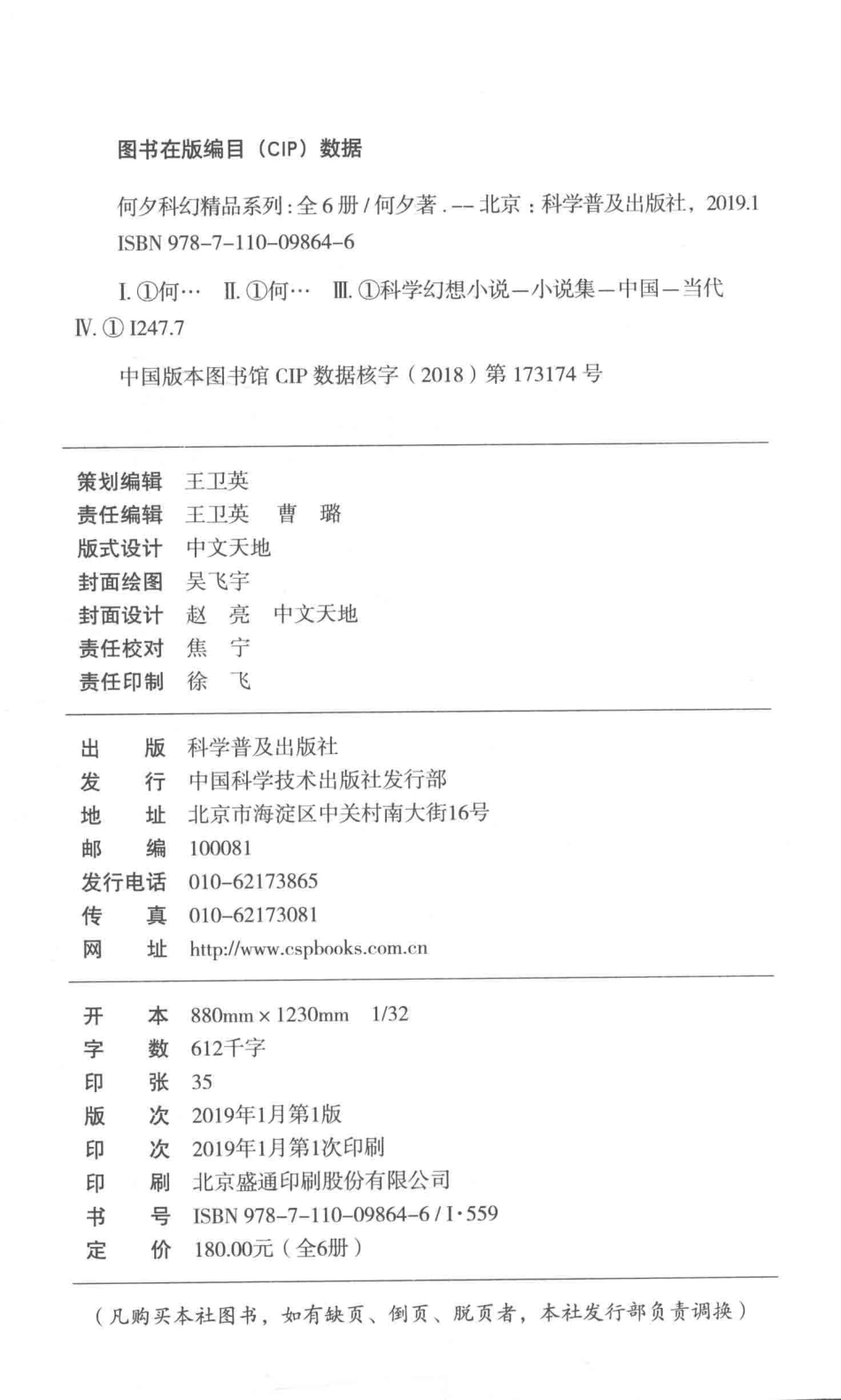 何夕科幻精品系列伤心者_何夕著.pdf_第3页