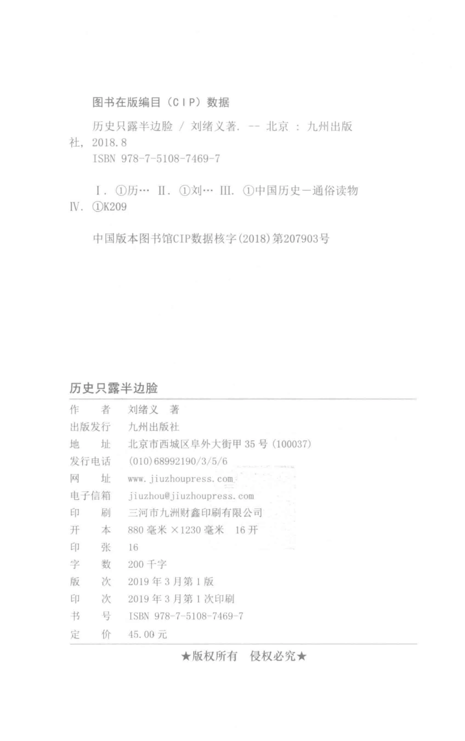 历史只露半边脸_刘绪义著.pdf_第3页