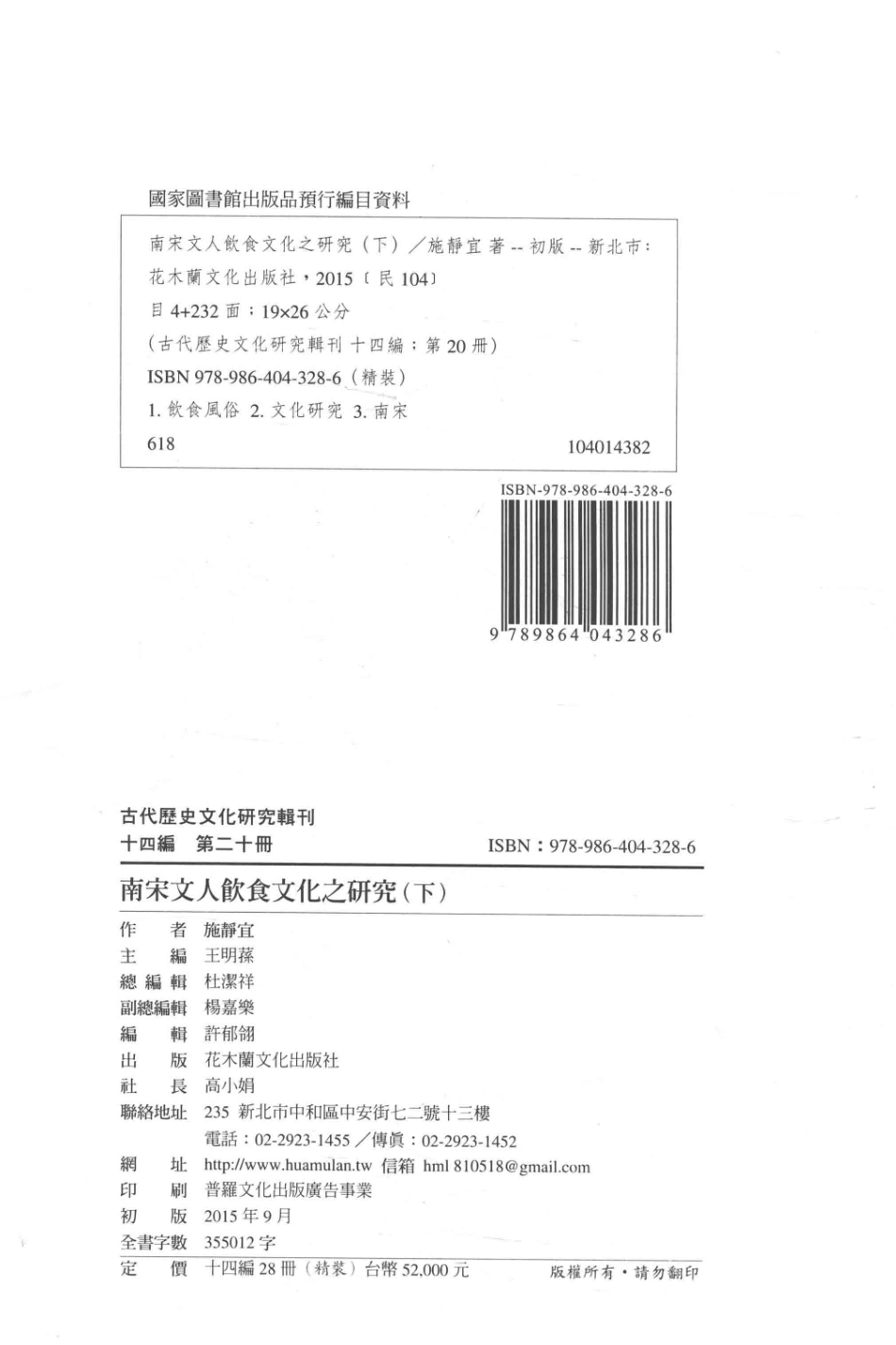 古代历史文化研究辑刊十四编第20册南宋文人饮食文化之研究（下）_.pdf_第3页