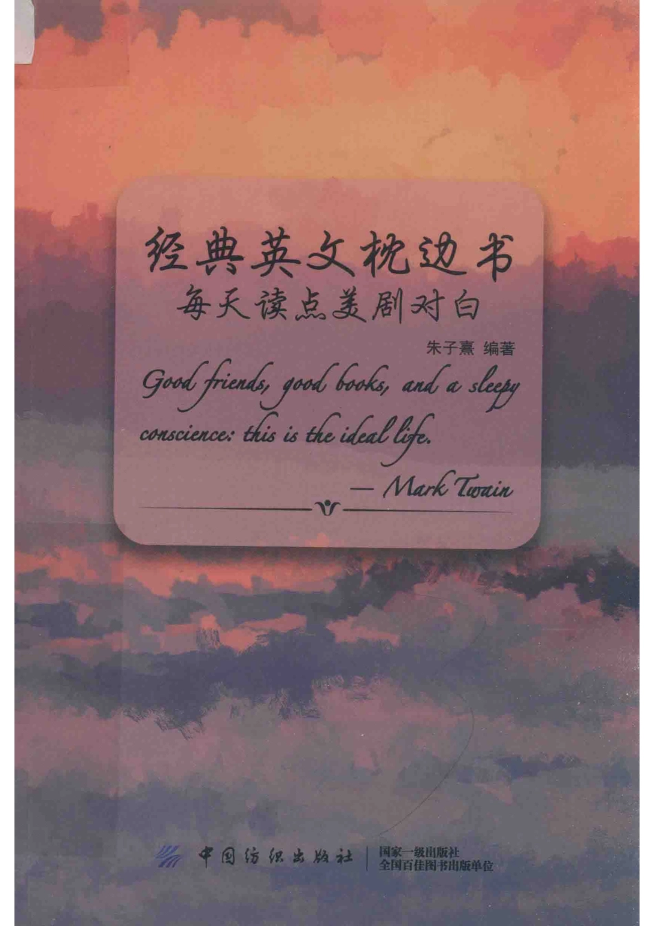 经典英文枕边书每天读点美剧对白_朱子熹编著.pdf_第1页