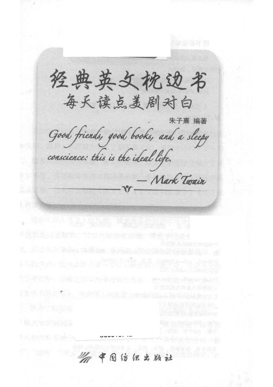 经典英文枕边书每天读点美剧对白_朱子熹编著.pdf_第2页