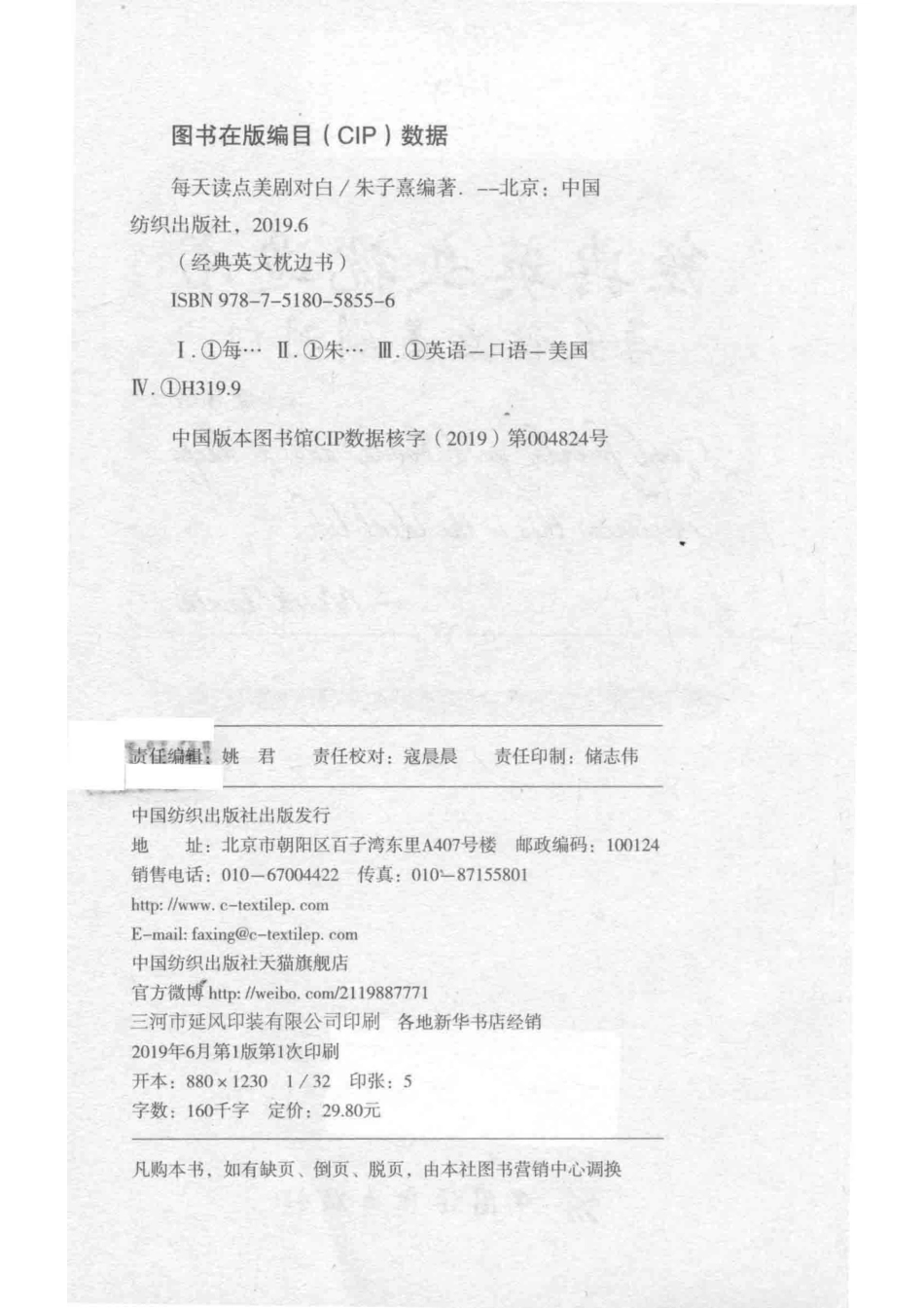 经典英文枕边书每天读点美剧对白_朱子熹编著.pdf_第3页