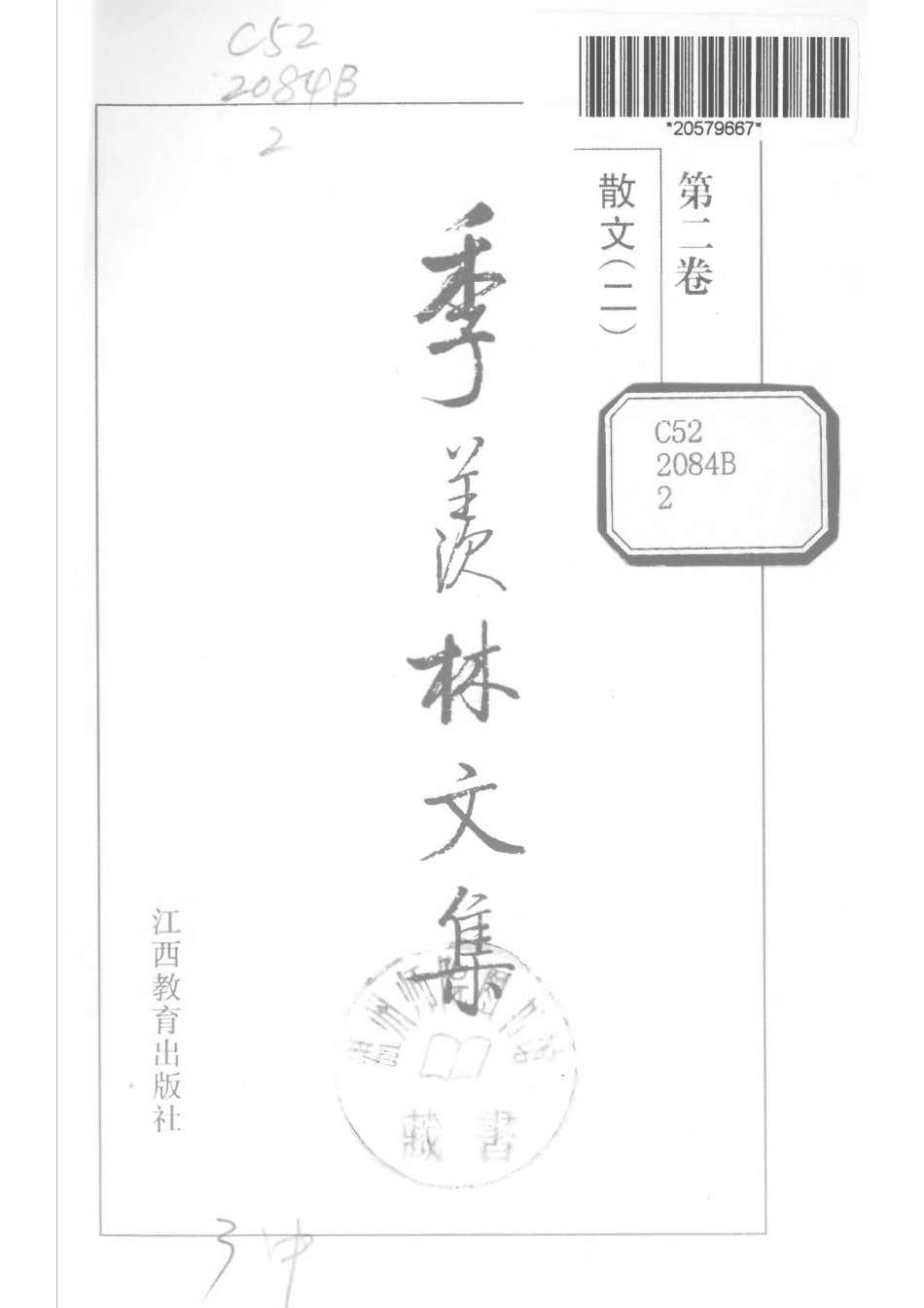 季羡林文集02·散文(二).pdf_第2页