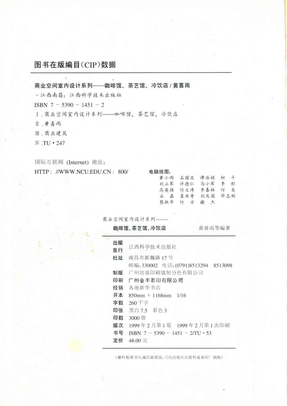 咖啡馆茶艺馆冷饮店_13363573.pdf_第3页