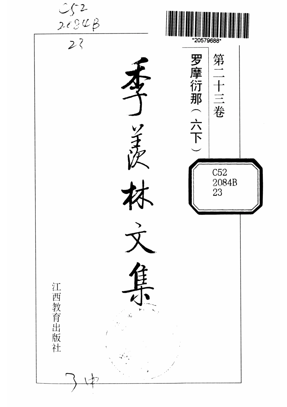 季羡林文集23·罗摩衍那(六下).pdf_第2页