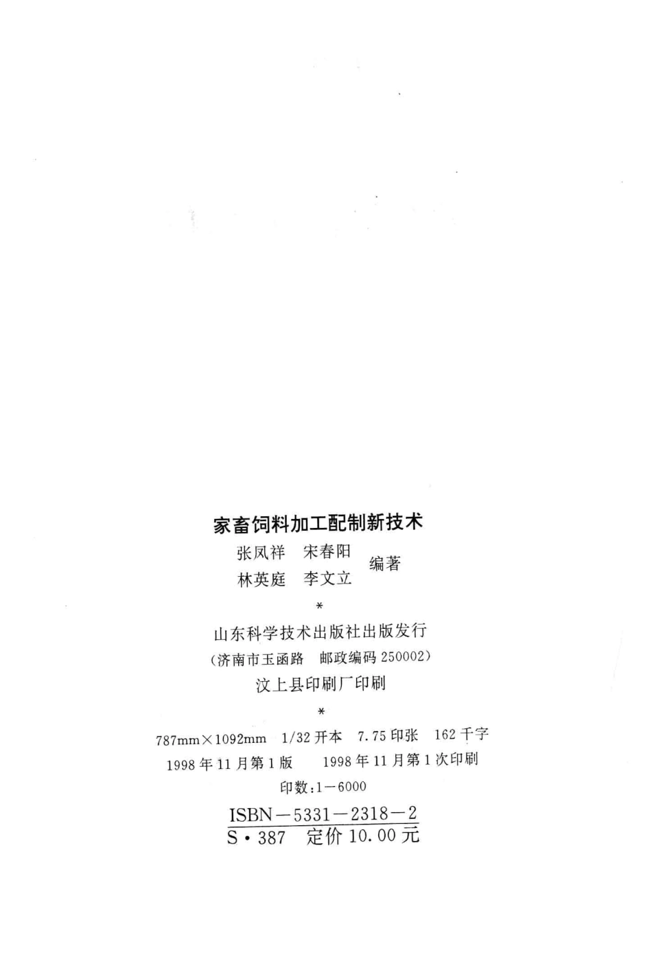 家畜饲料加工配制新技术_张凤祥宋春阳林英庭等编著.pdf_第3页