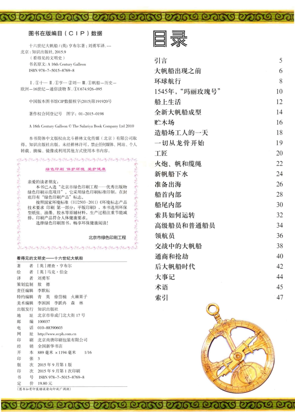 看得见的文明史十六世纪大帆船_（英）亨布尔著.pdf_第3页