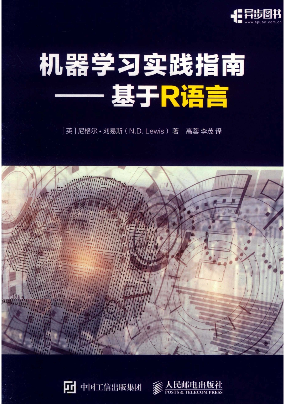 机器学习实践指南基于R语言_尼格尔·刘易斯.pdf_第1页