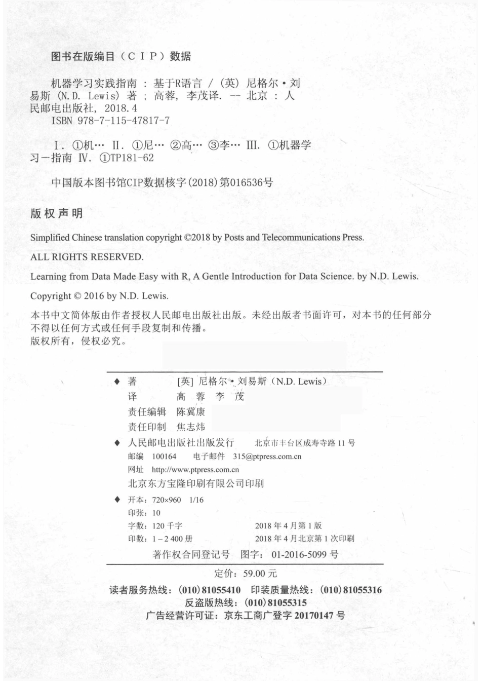 机器学习实践指南基于R语言_尼格尔·刘易斯.pdf_第3页