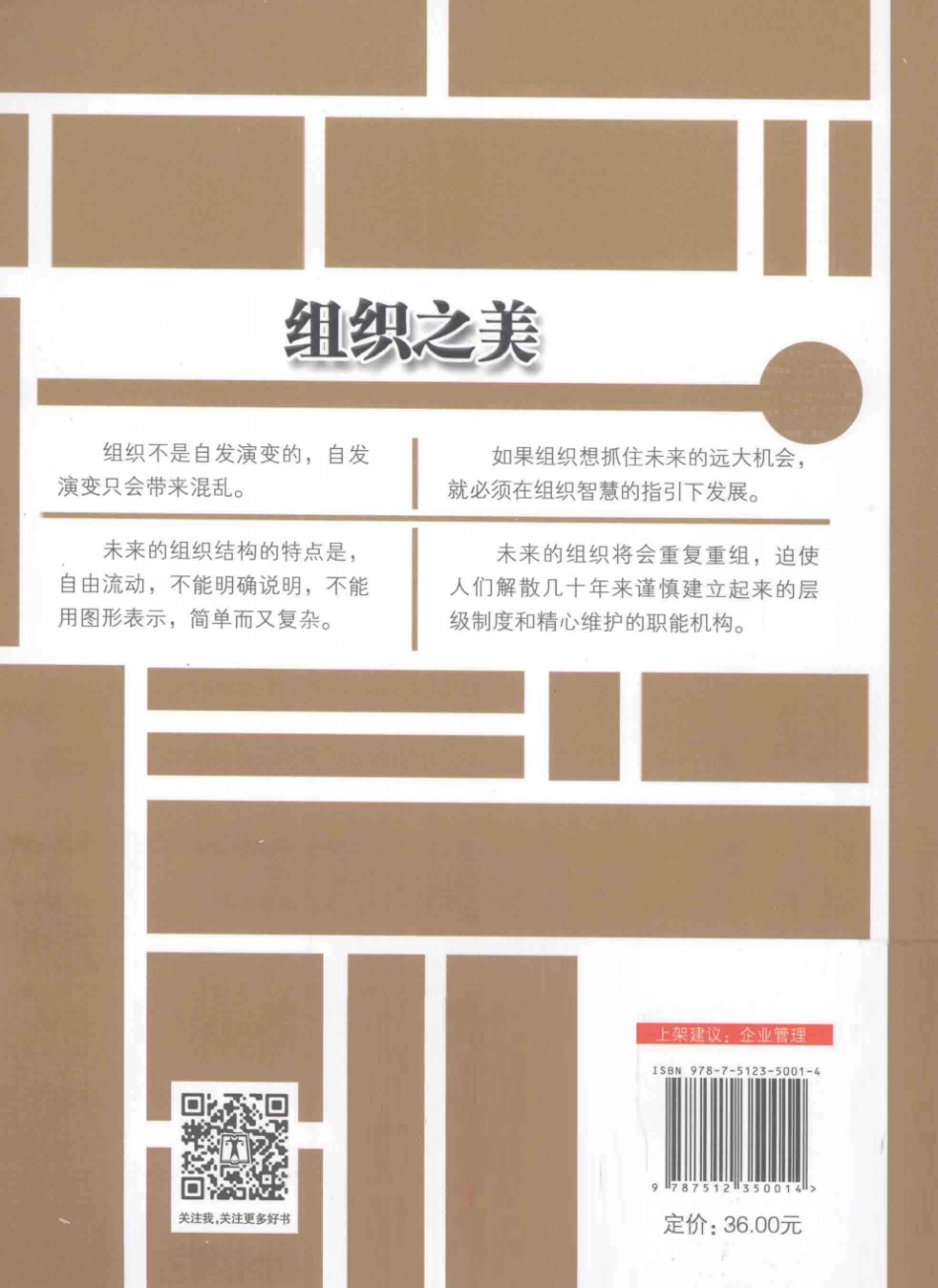 组织之美：一部组织变革思想的演变史(孙科炎).pdf_第2页