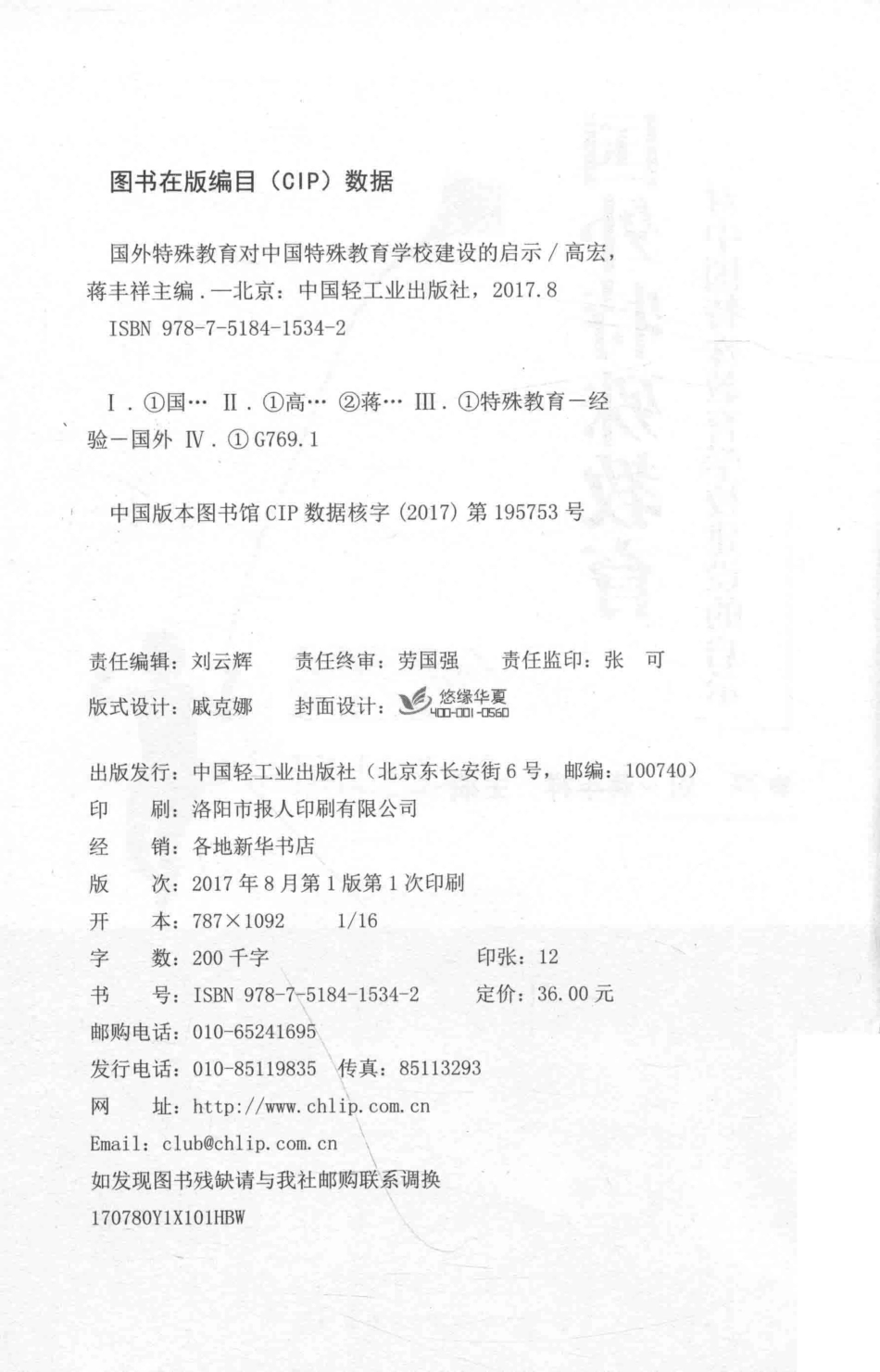国外特殊教育对中国特殊教育学校建设的启示_高宏蒋丰祥主编.pdf_第3页