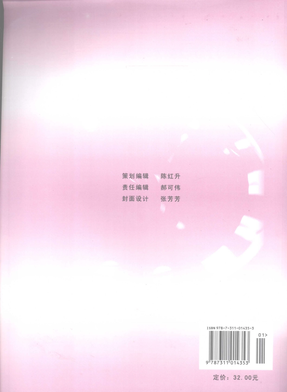 管理学：理论与方法-第2版(包国宪).pdf_第2页