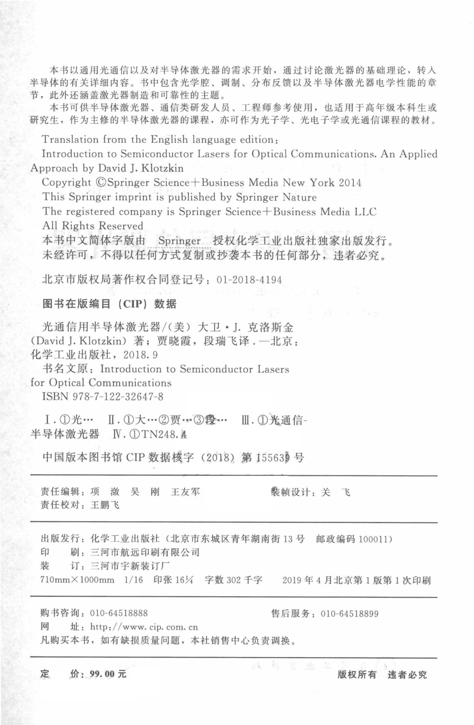 光通信用半导体激光器_（美）大卫·J.克洛斯金（David J.Klotzkin）著.pdf_第3页