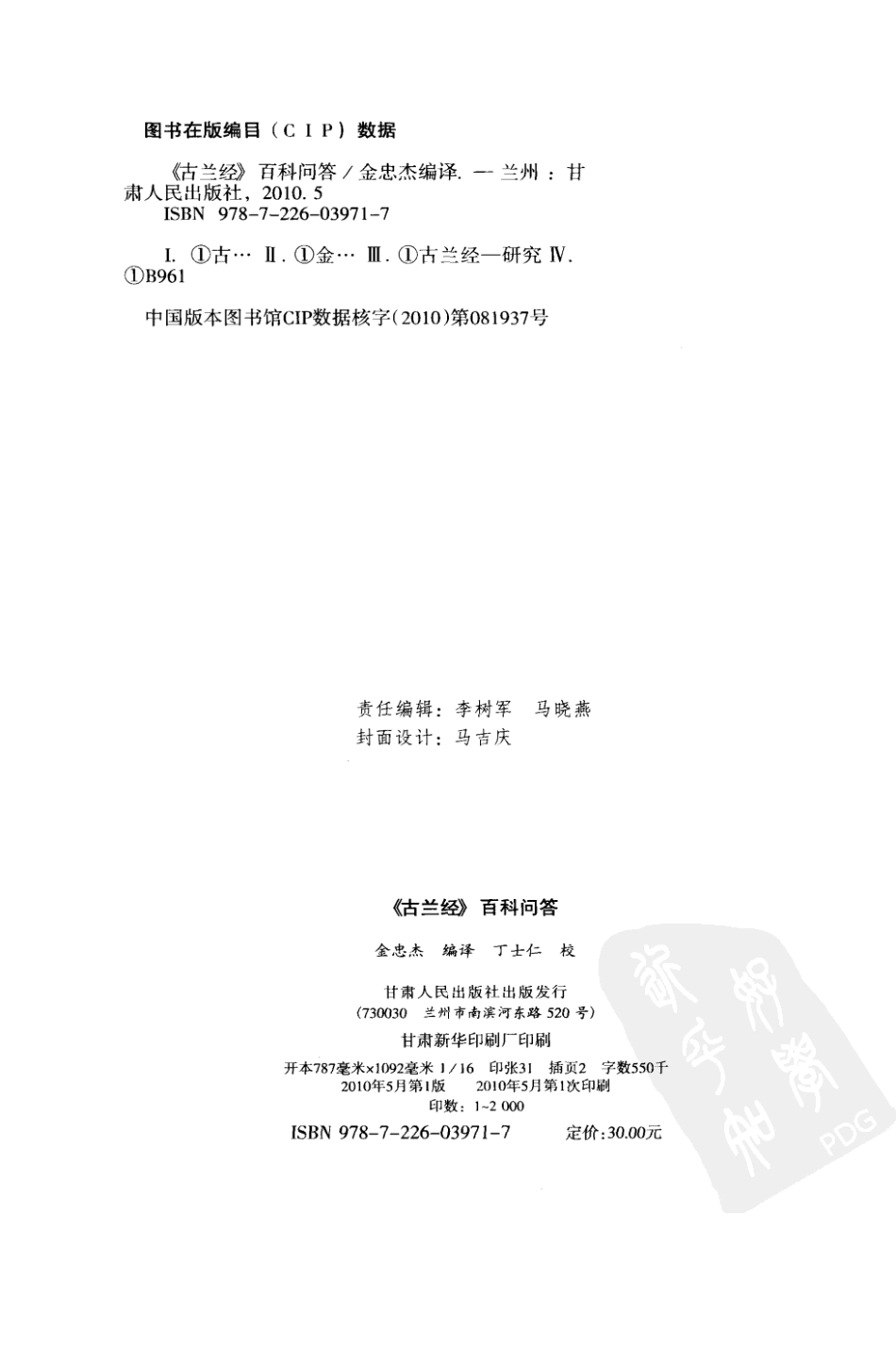 古兰经百科问答第1部_（沙特）阿卜杜·拉哈曼·曼苏尔·沙尔著.pdf_第3页