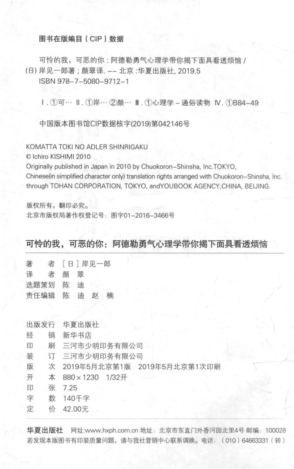 可怜的我可恶的你阿德勒勇气心理学带你揭下面具看透烦恼_（日）岸见一郎著；颜翠译.pdf_第3页