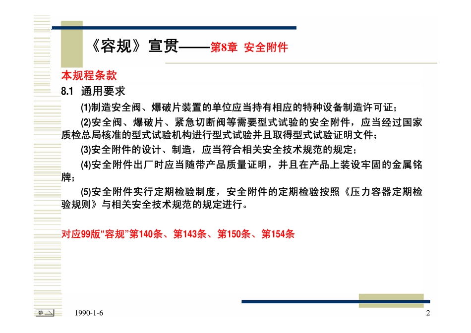 固定式压力容器安全技术监察规程 安全附件.pdf_第2页