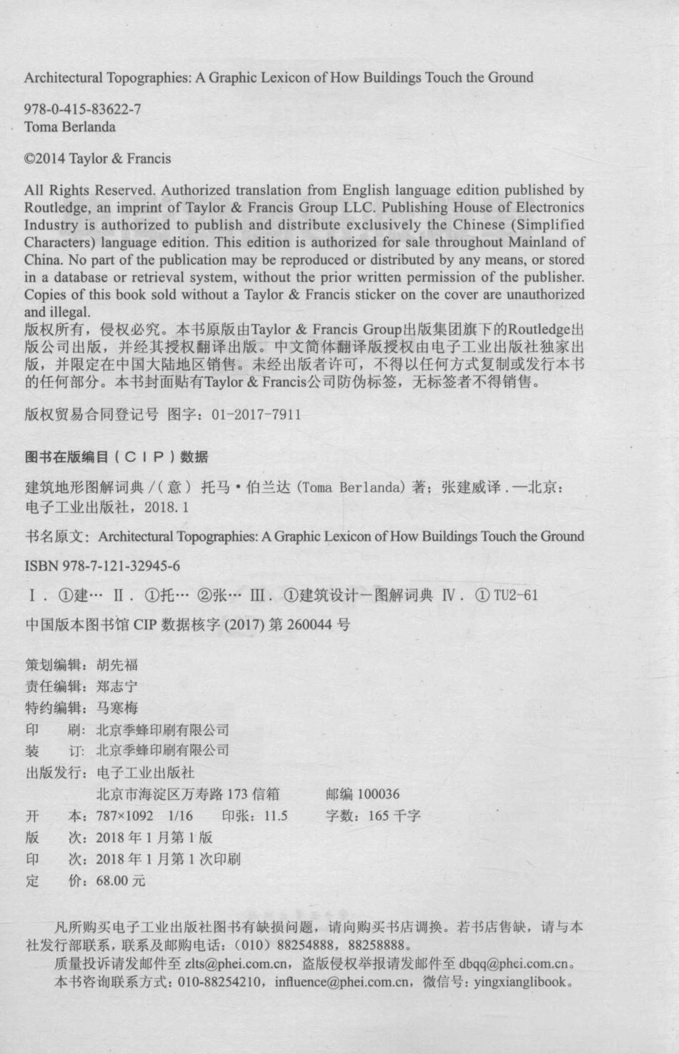 建筑地形图解词典_（意）托马·伯兰达（Toma Berlanda）著；张建威译.pdf_第3页