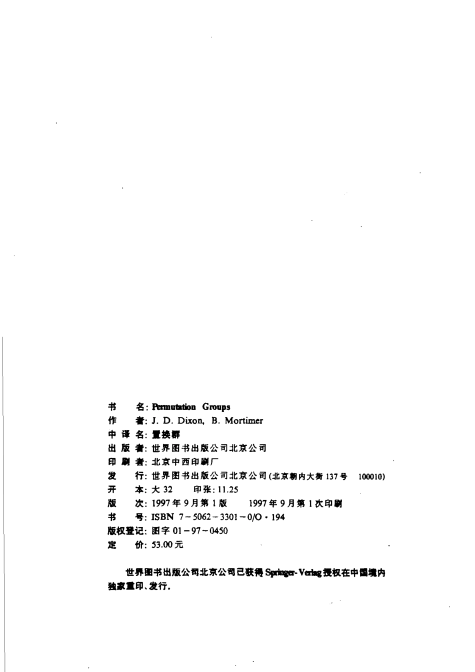 置换群_John D.DixonBrian Mortimer著.pdf_第3页