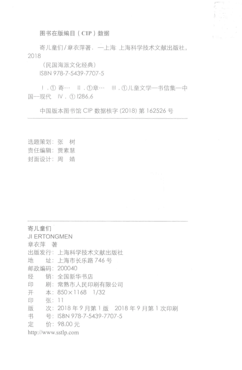 寄儿童们随笔三种_章衣萍著.pdf_第3页