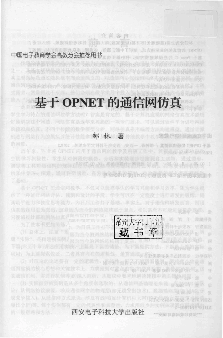基于OPNET的通信网仿真_郜林著.pdf_第2页