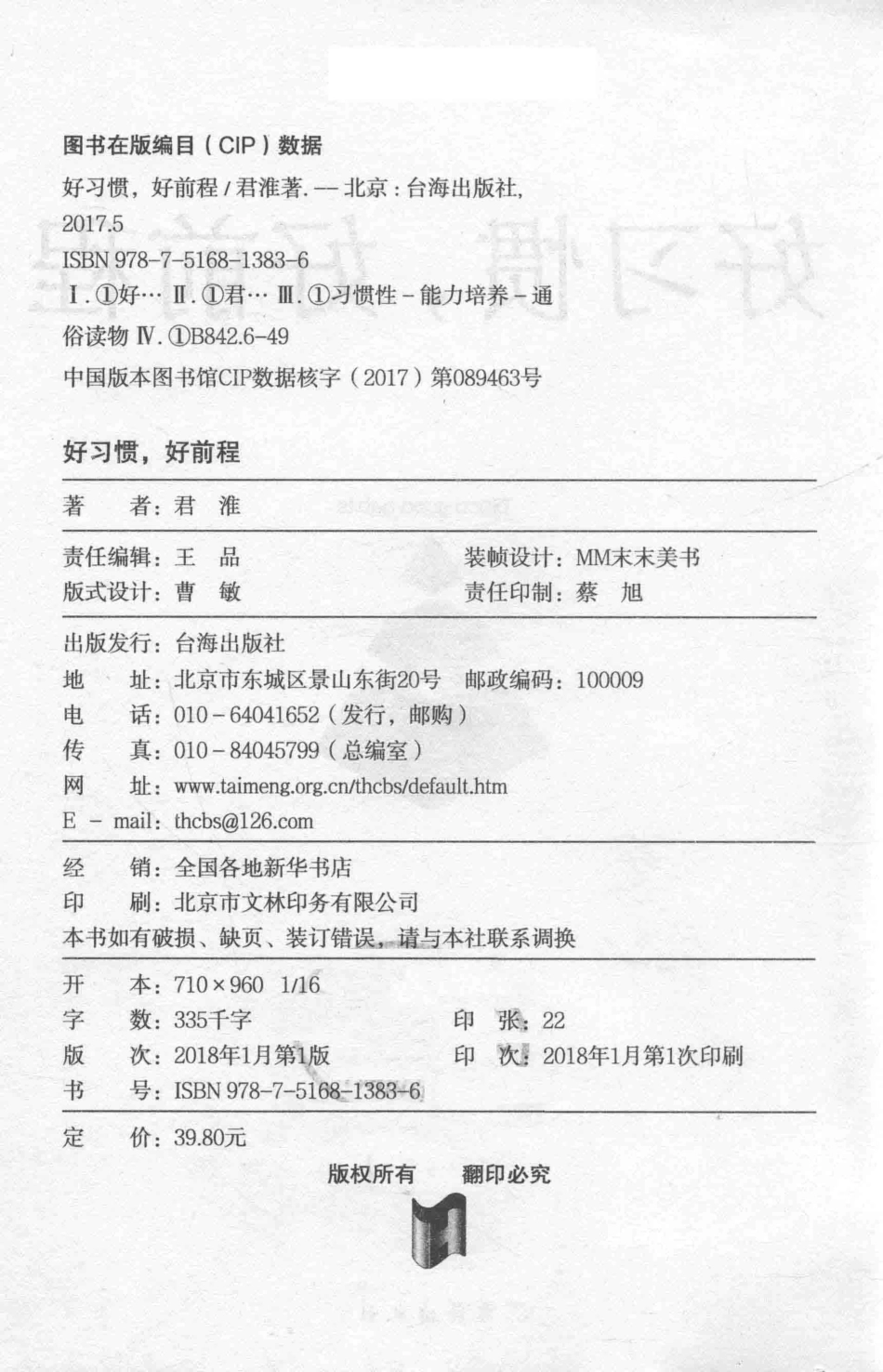 好习惯好前程_君淮著.pdf_第3页