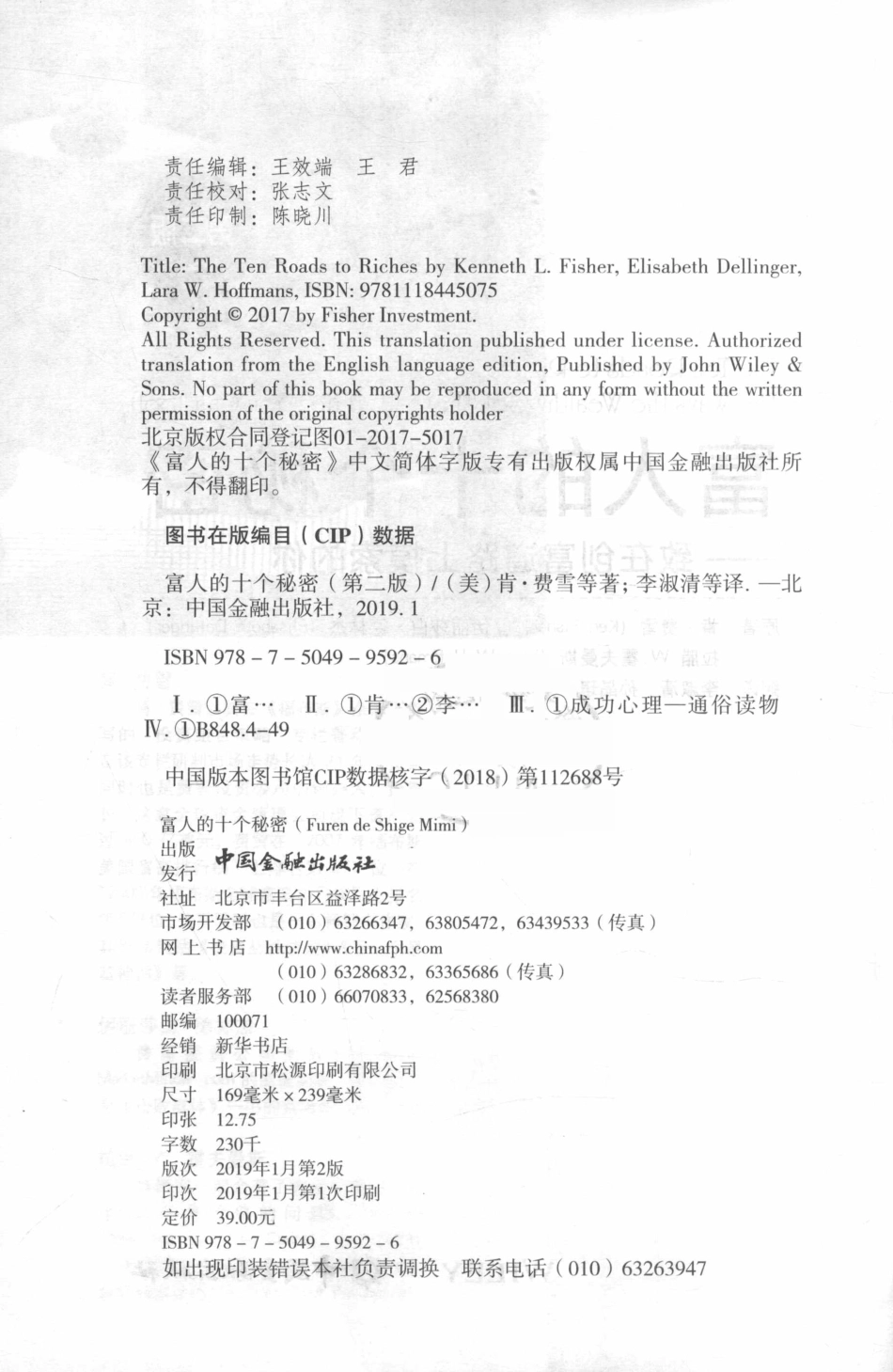 富人的十个秘密致在创富道路上摸索的你_肯·费雪（KenFisher）伊丽莎白·德林杰（ElisabethDellinger）拉腊W.霍夫曼斯（LaraW.Hoffmans）原著；李淑清孙晶琪龙成风等翻译.pdf_第3页