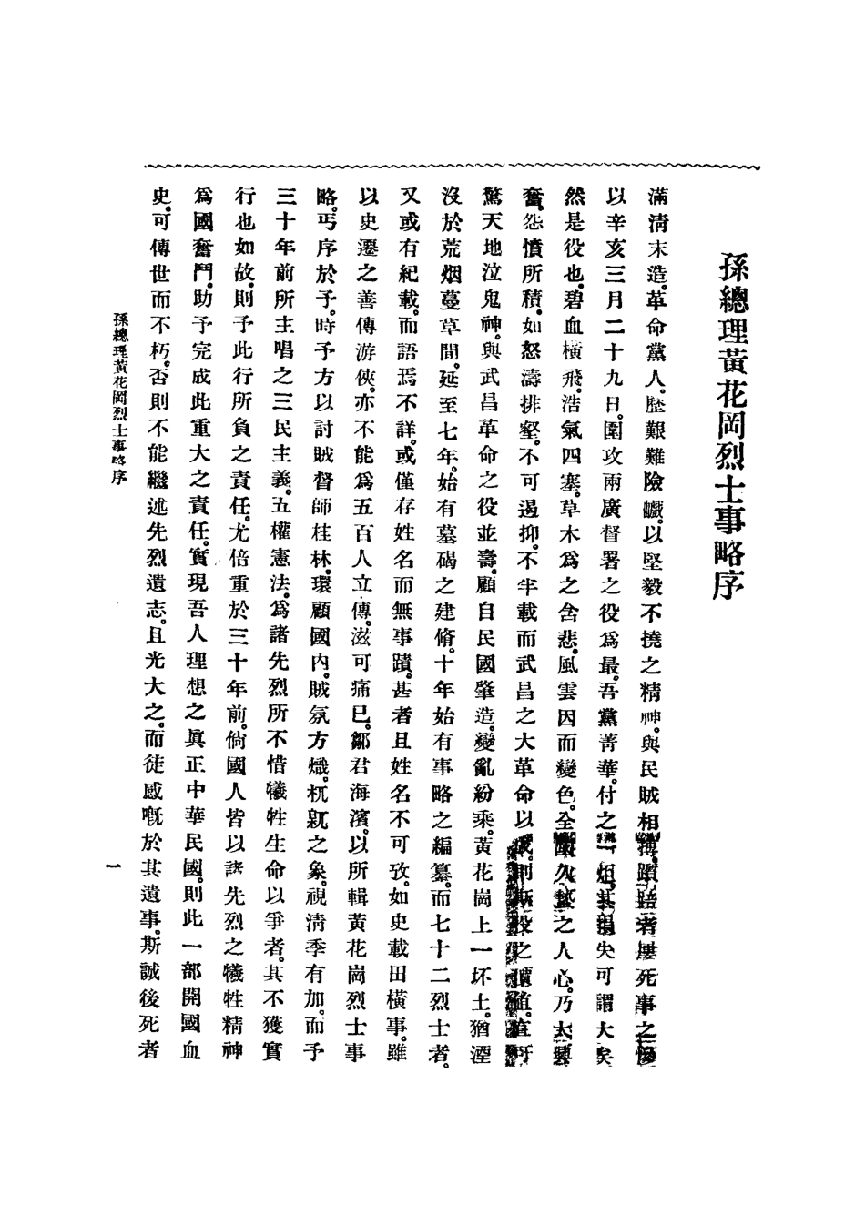 广州三省二十九革命史第2版_？鲁编.pdf_第1页