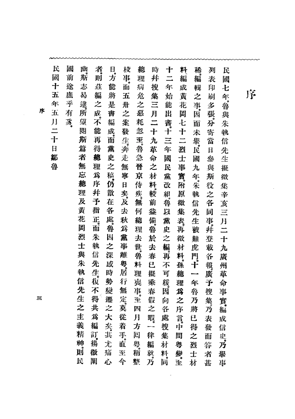 广州三省二十九革命史第2版_？鲁编.pdf_第3页