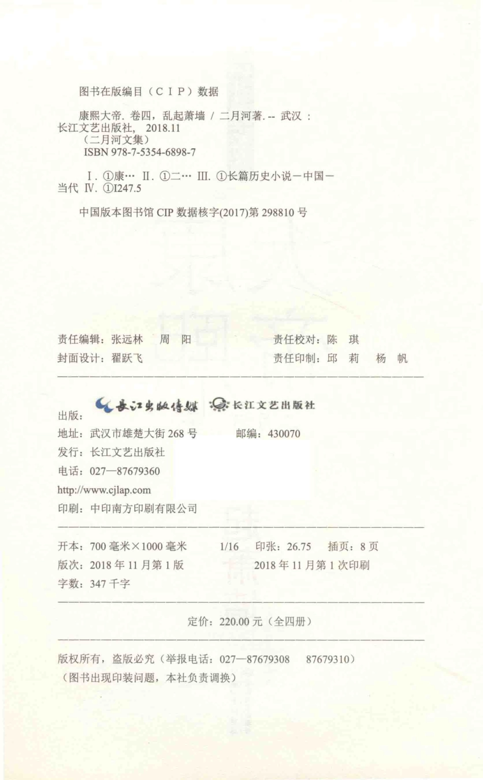 康熙大帝卷4乱起萧蔷二月河文集_二月河著.pdf_第3页