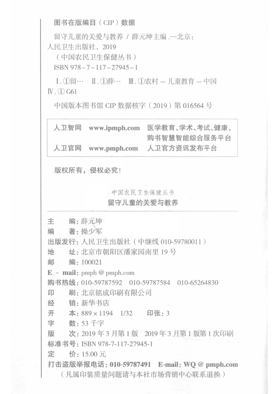 留守儿童的关爱与教养_薛元坤主编.pdf_第3页