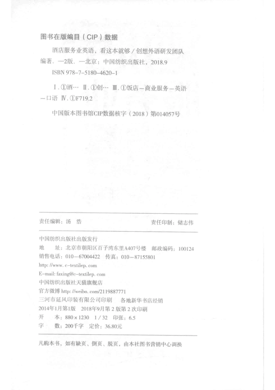 酒店服务业英语看这本就够第2版_创想外语研发团队编著.pdf_第3页