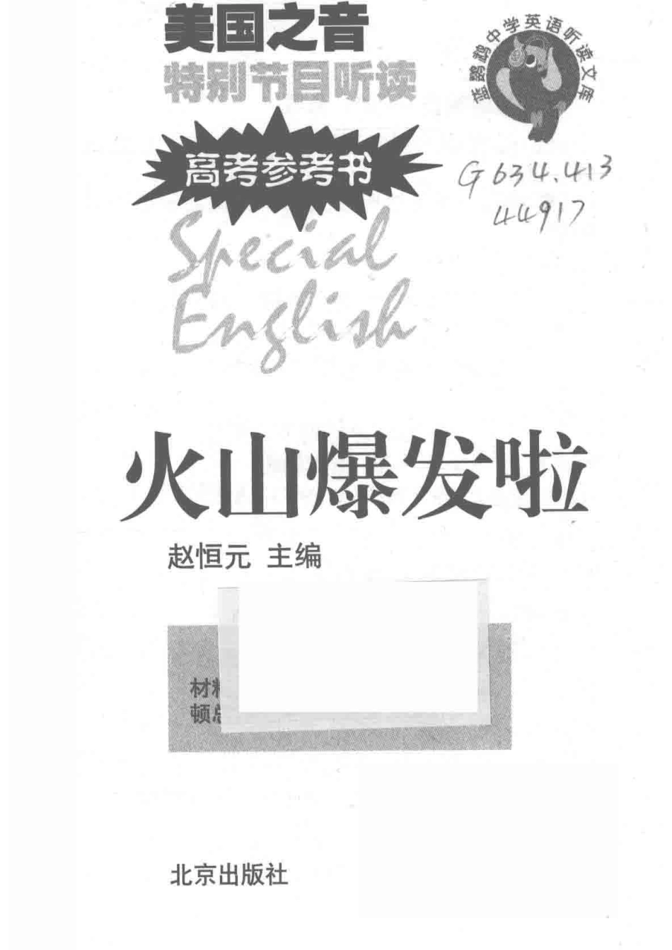 火山爆发啦_赵恒元主编.pdf_第2页