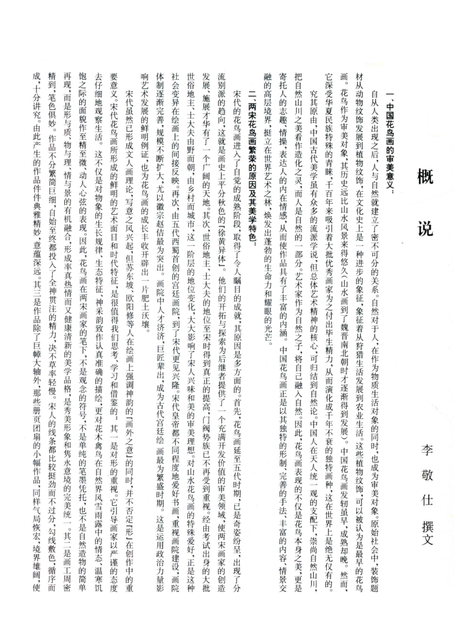 古画解读宋人花卉_李敬仕编著.pdf_第3页