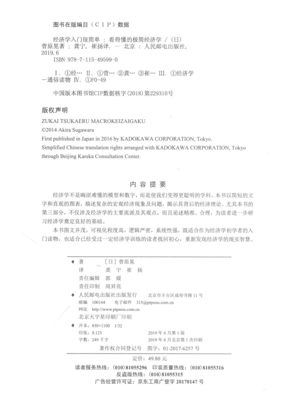 经济学入门很简单看得懂的极简经济学图解版_（日）菅原晃著；龚宁崔扬译.pdf_第3页