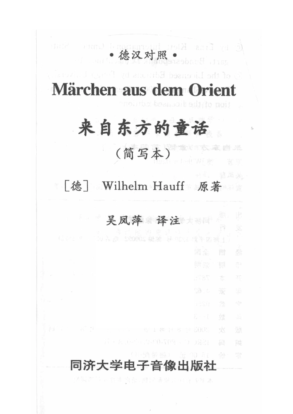 来自东方的童话简写本德汉对照_（德）Wilhelm Hauff原著；吴凤萍译注.pdf_第2页