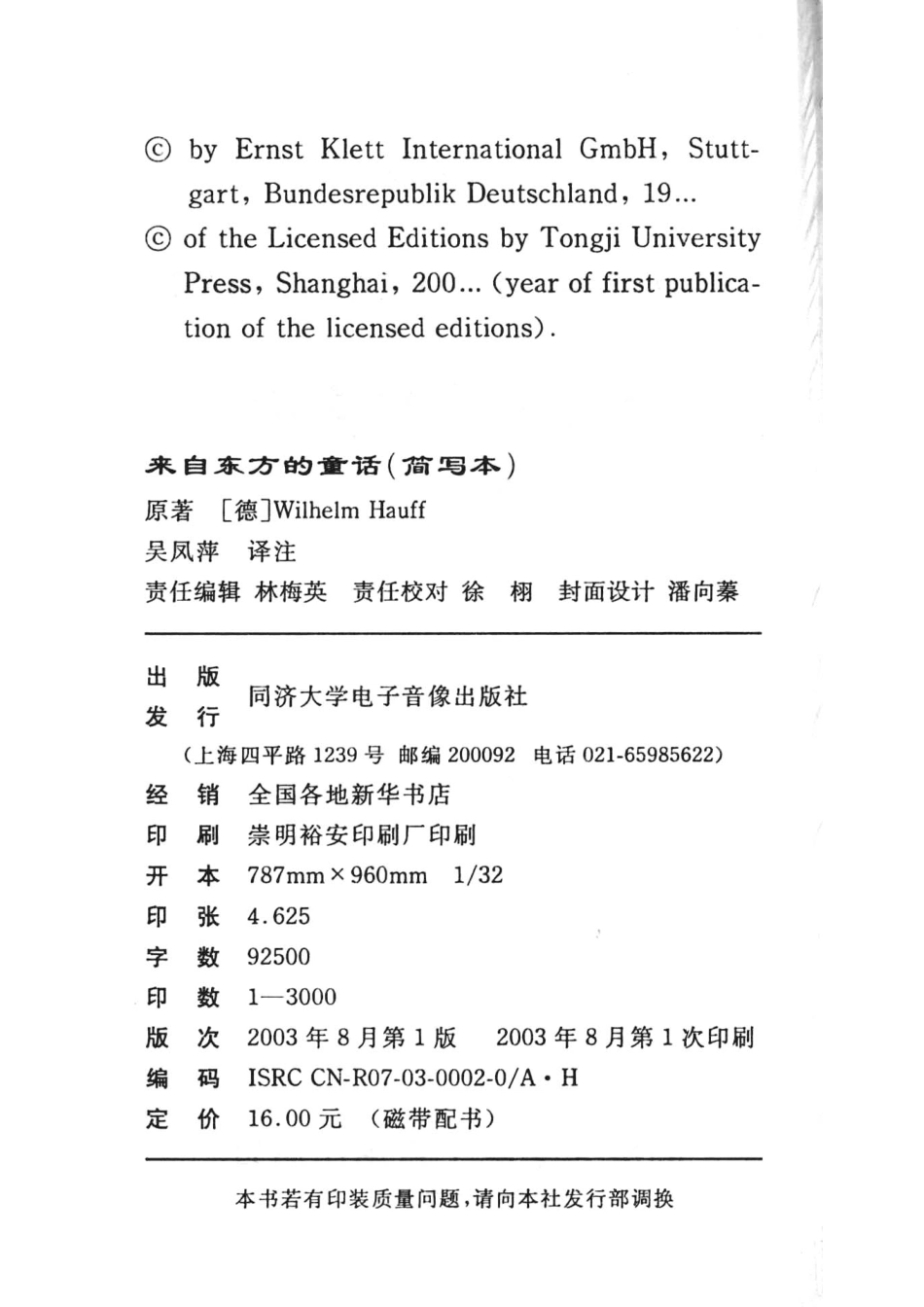 来自东方的童话简写本德汉对照_（德）Wilhelm Hauff原著；吴凤萍译注.pdf_第3页