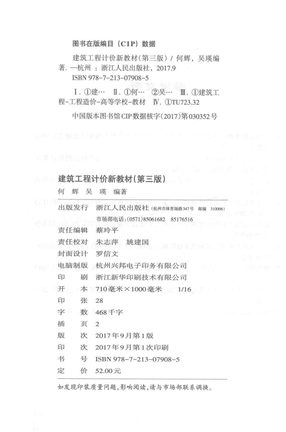 建筑工程计价新教材第3版_何辉吴瑛著.pdf_第3页