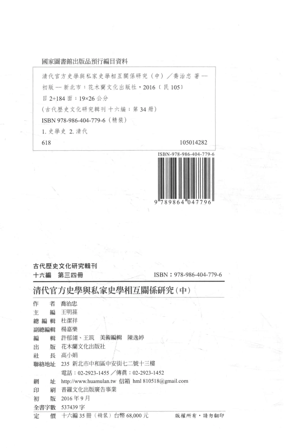 古代历史文化研究辑刊十六编第34册清代官方史学与私家史学相互关系研究（中）_.pdf_第3页