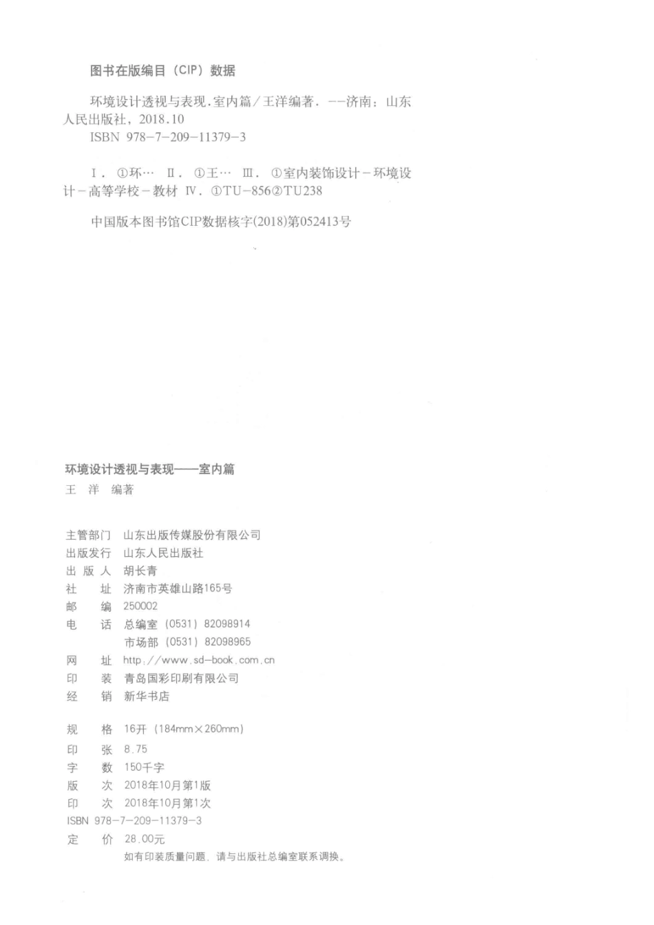 环境设计透视与表现室内篇_王洋编著.pdf_第3页