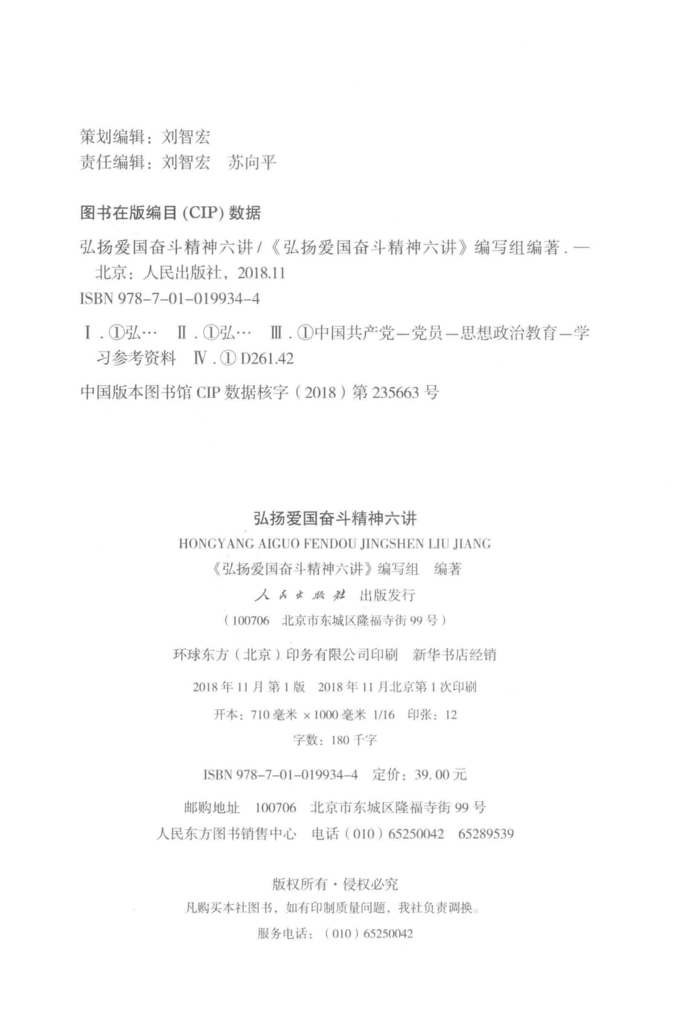 弘扬爱国奋斗精神六讲_《弘扬爱国奋斗精神六讲》编写组编著.pdf_第3页