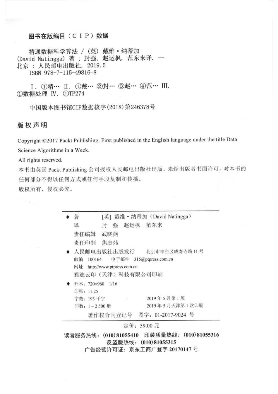 精通数据科学算法_（英）戴维·纳蒂加著；封强赵运枫范东来译.pdf_第3页