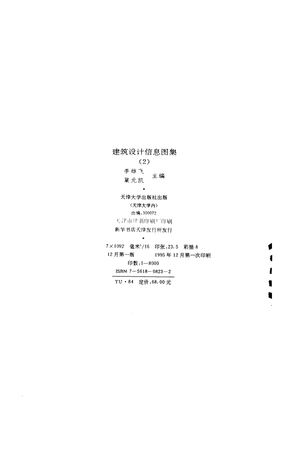 建筑设计信息图集210013141.pdf_第3页