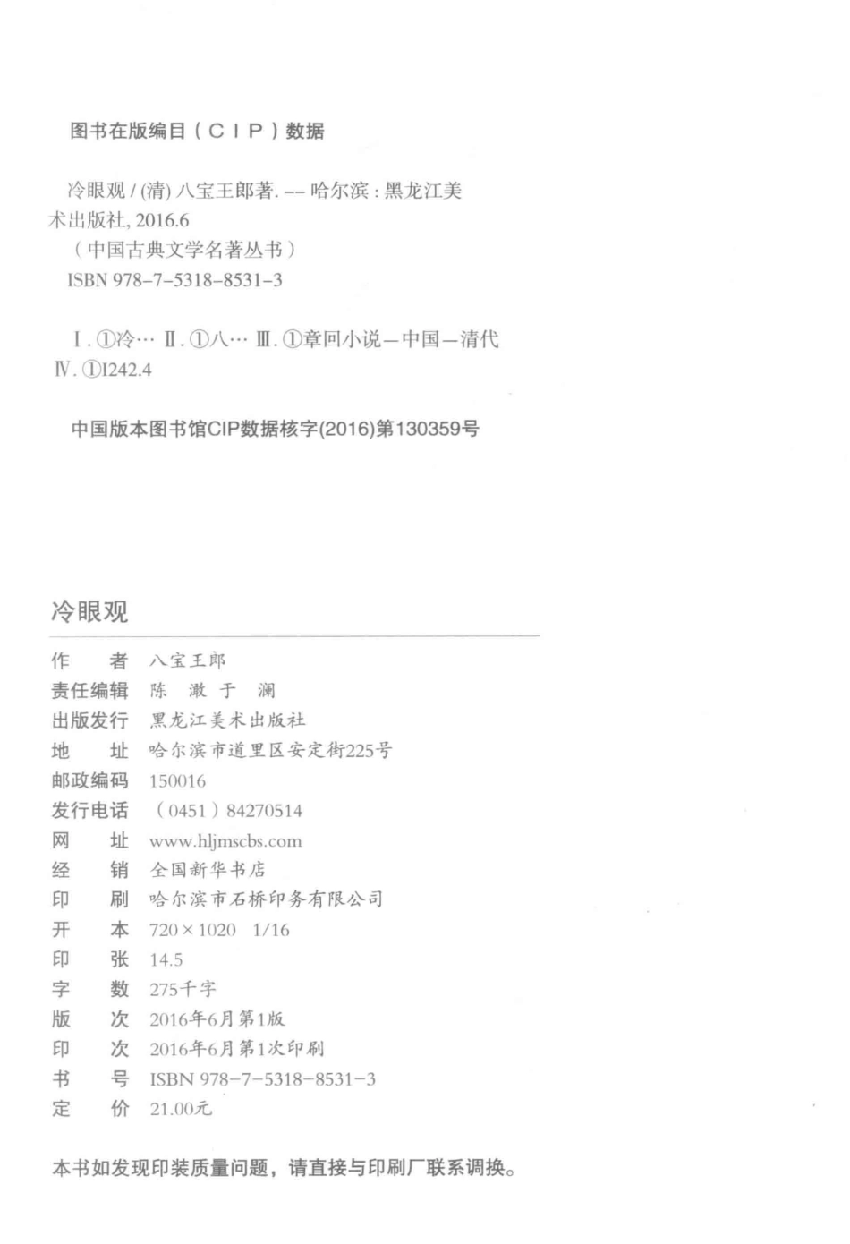 冷眼观_八宝王郎著.pdf_第3页