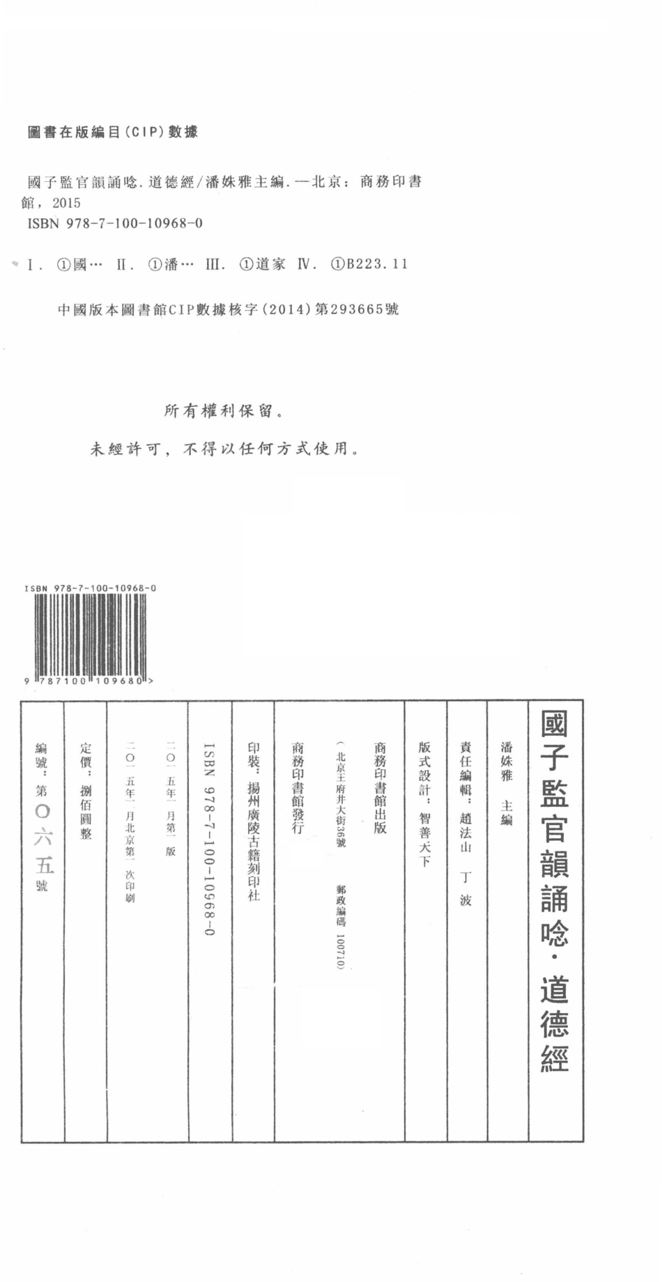 国子监官韵诵念道德经下_潘姝雅主编.pdf_第3页